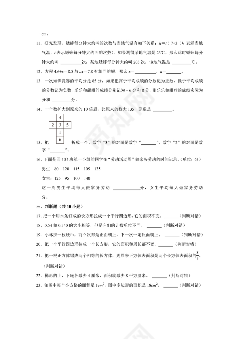 上海小升初数学真题试卷