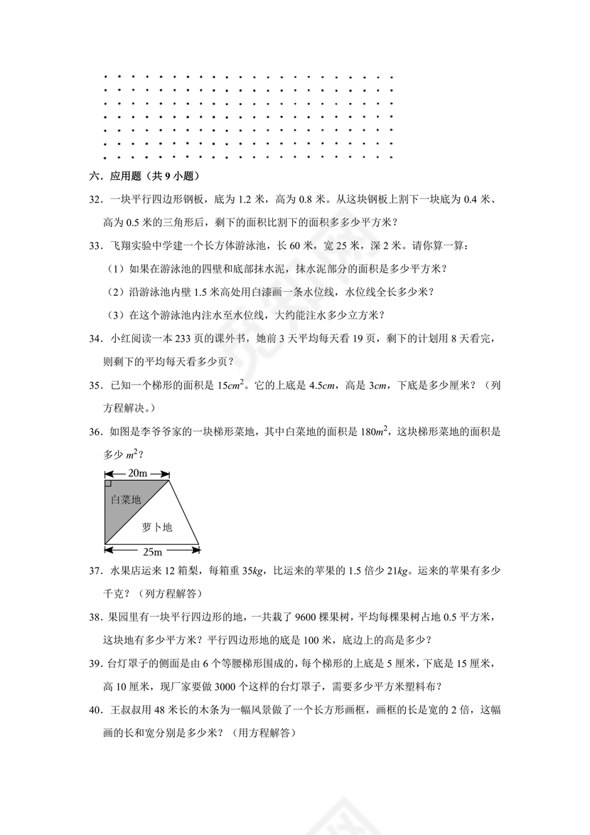 上海小升初数学真题试卷