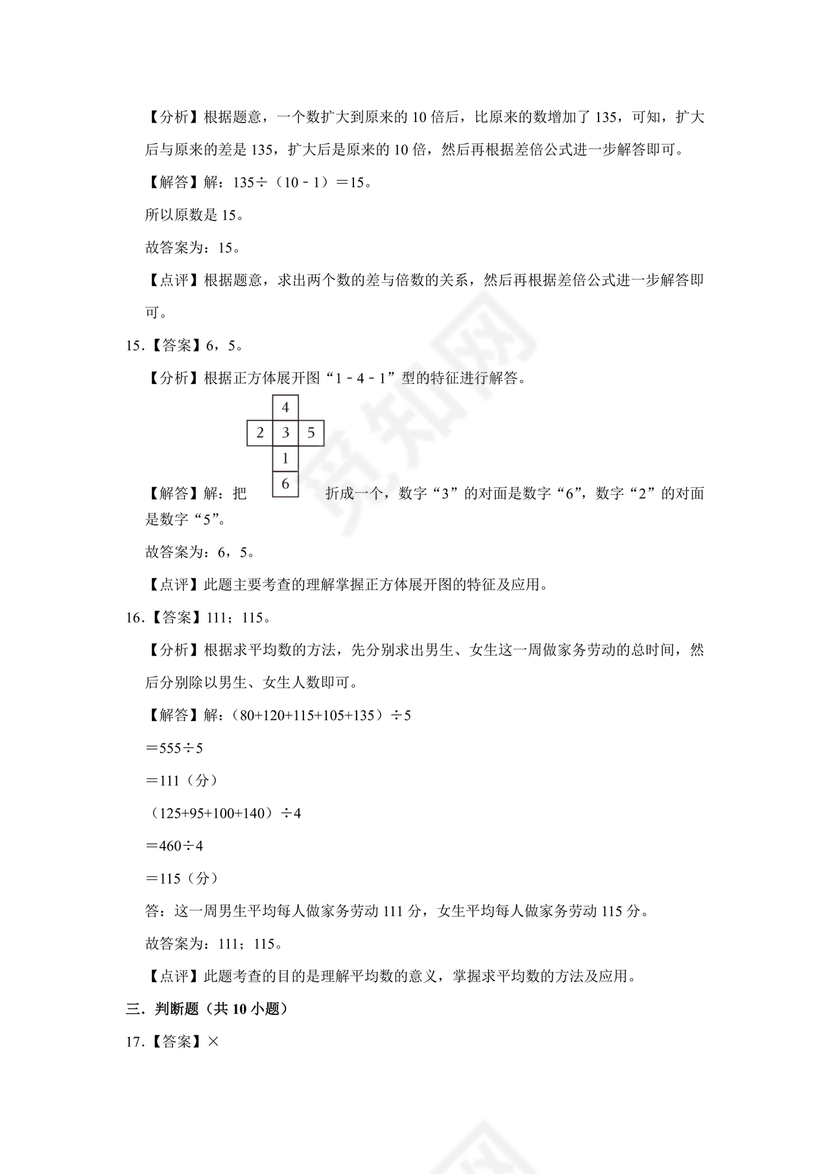 上海小升初数学真题试卷
