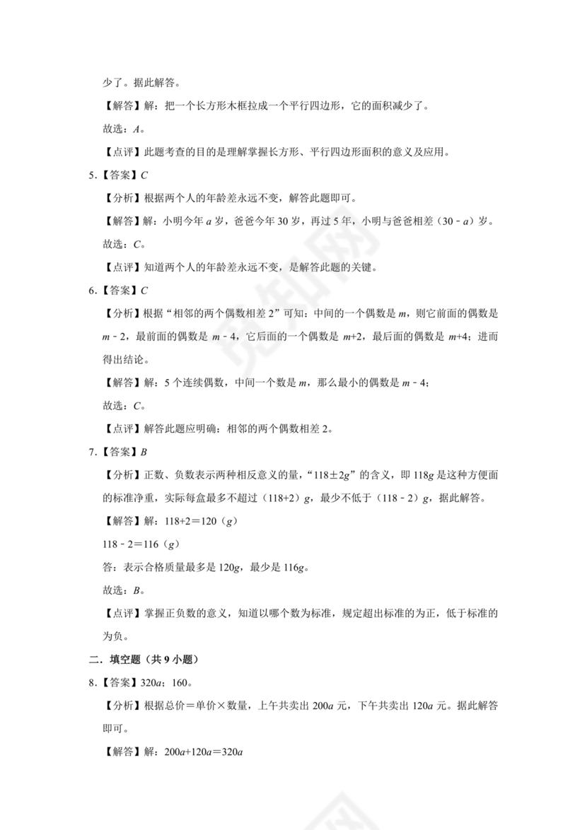 上海小升初数学真题试卷