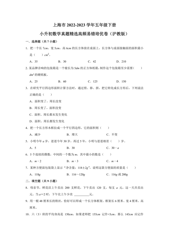 上海小升初数学真题试卷