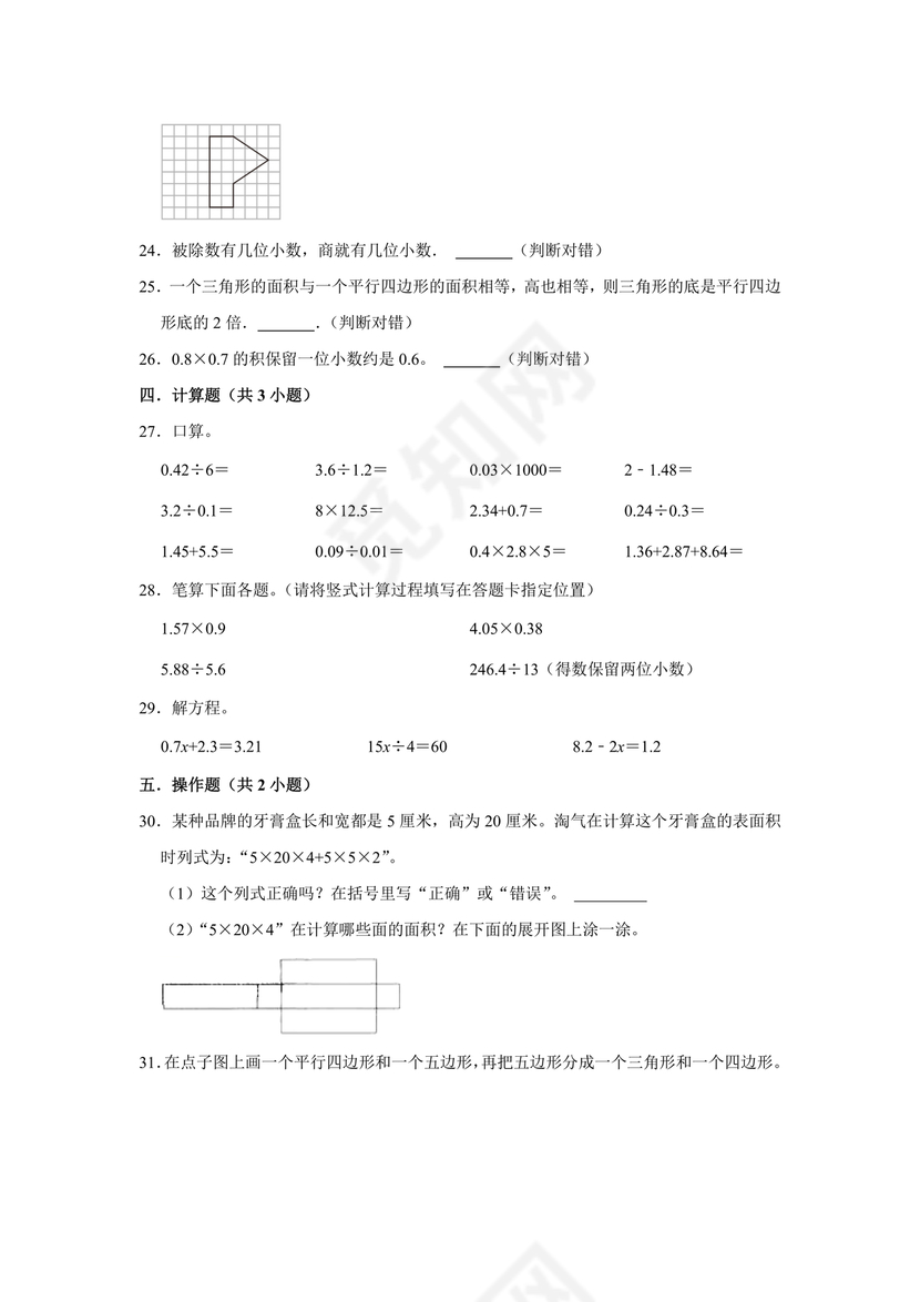 上海小升初数学真题试卷