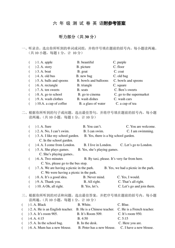 江苏小升初英语真题试卷