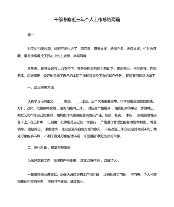 近三年工作总结干部考察2023