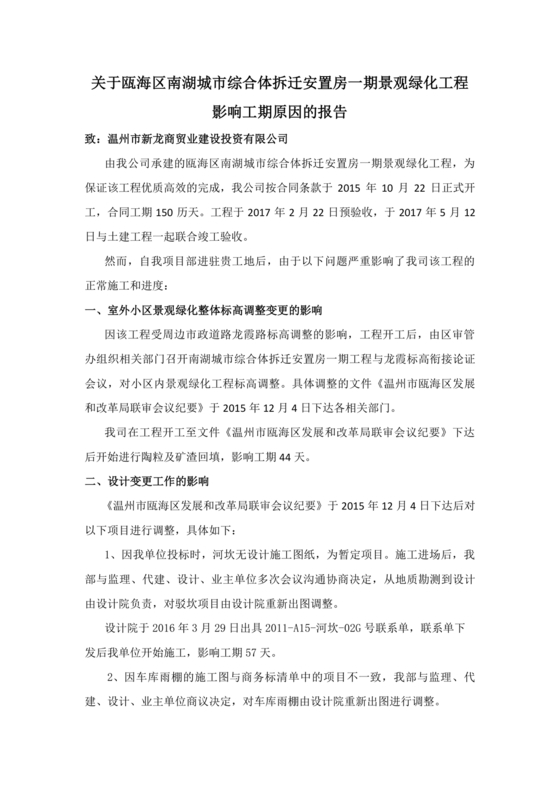 工程延期申请报告