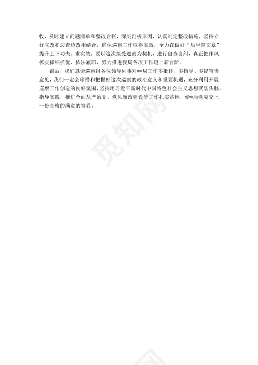 巡察动员会表态发言 最新