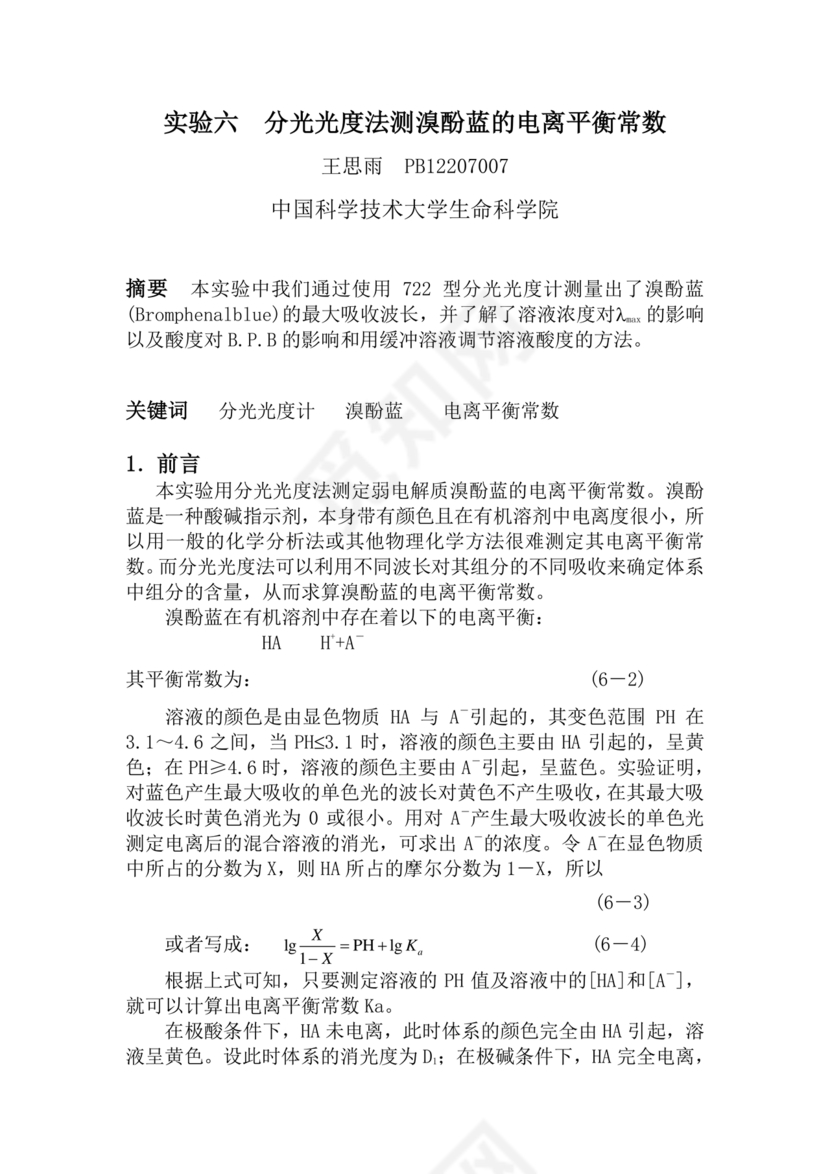 分光计的调节与使用实验报告