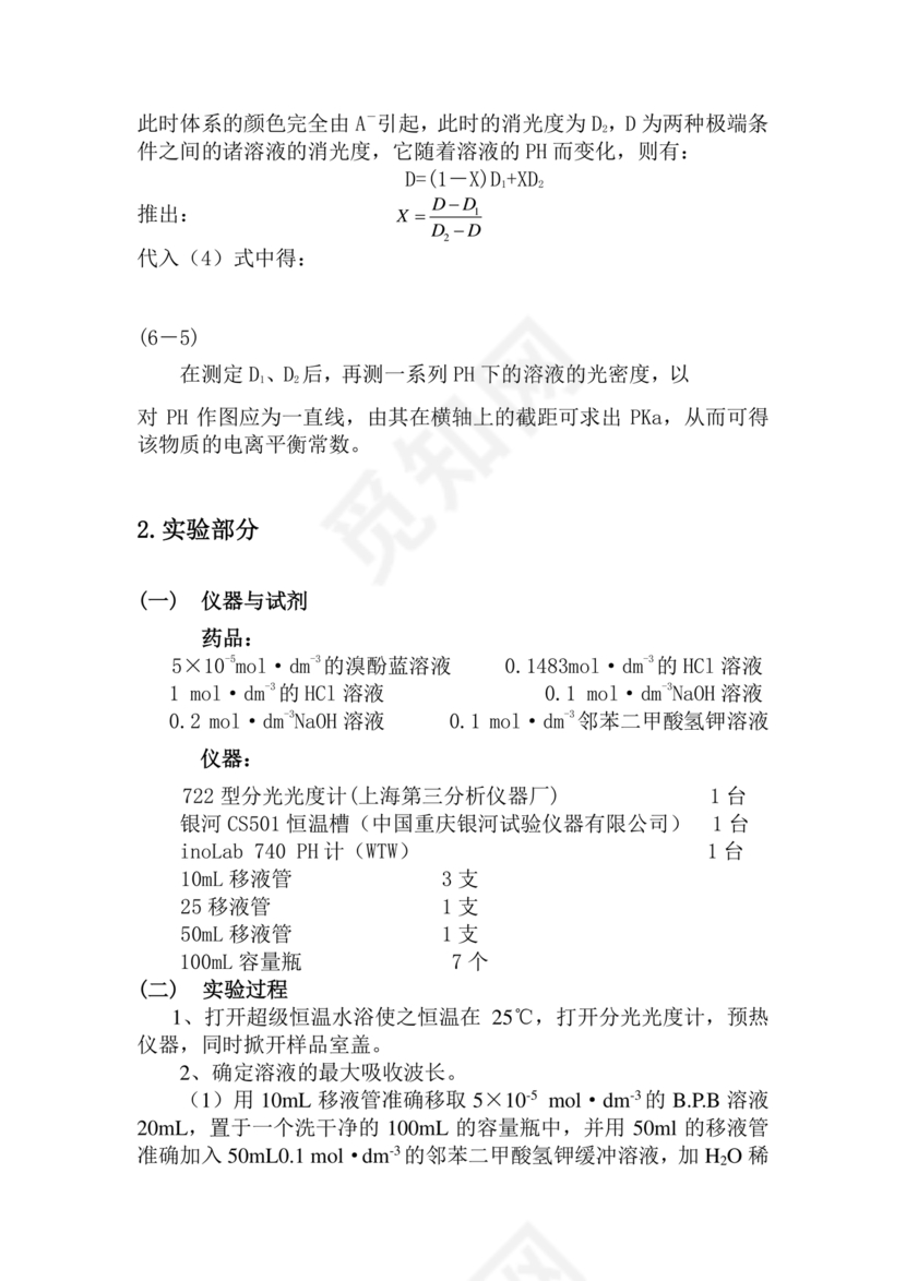 分光计的调节与使用实验报告