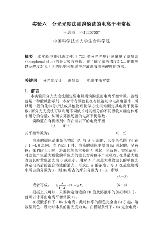 分光计的调节与使用实验报告