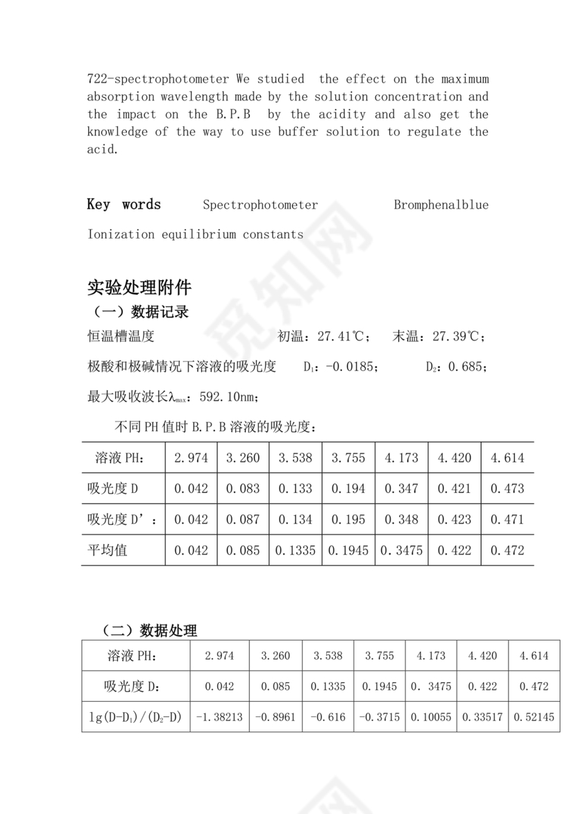 分光计的调节与使用实验报告