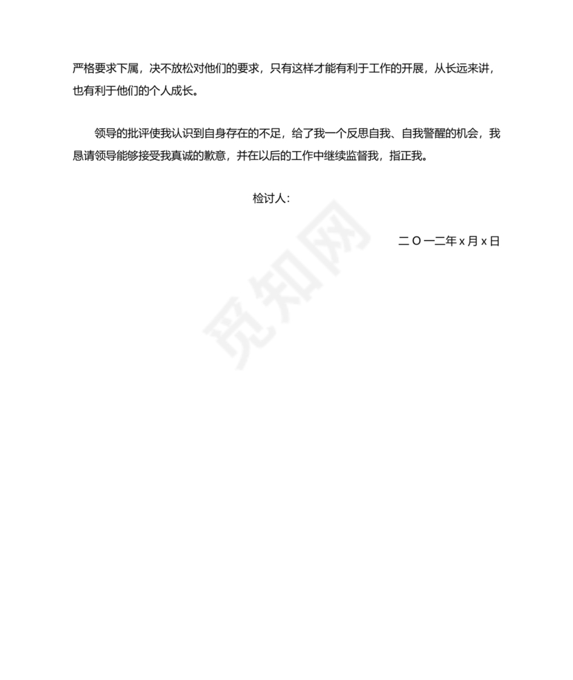 检讨书工作上犯错