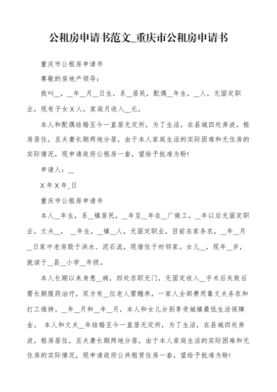 公租房申请书