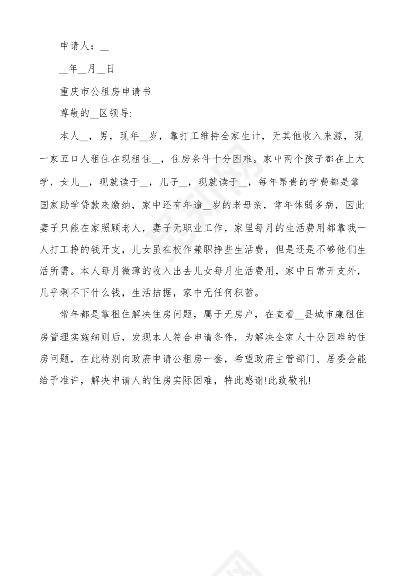 公租房申请书