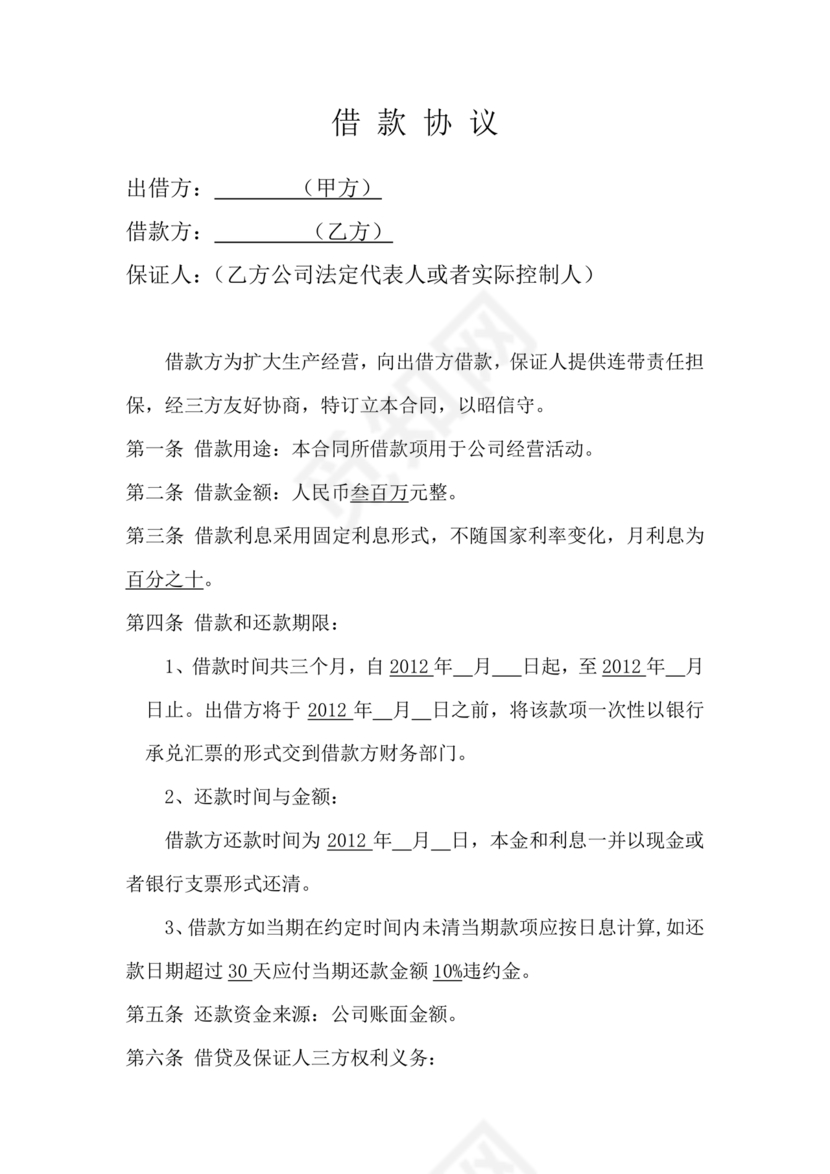 公司向个人借款协议