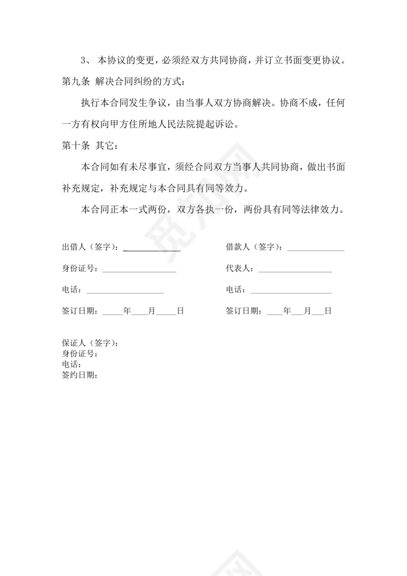 公司向个人借款协议