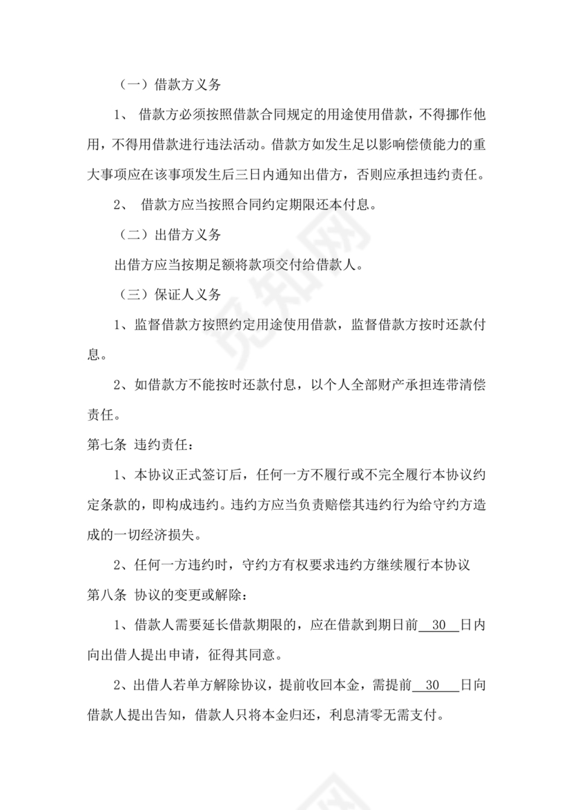 公司向个人借款协议