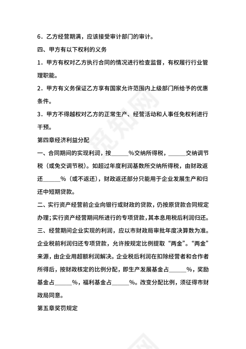 企业经营租赁合同