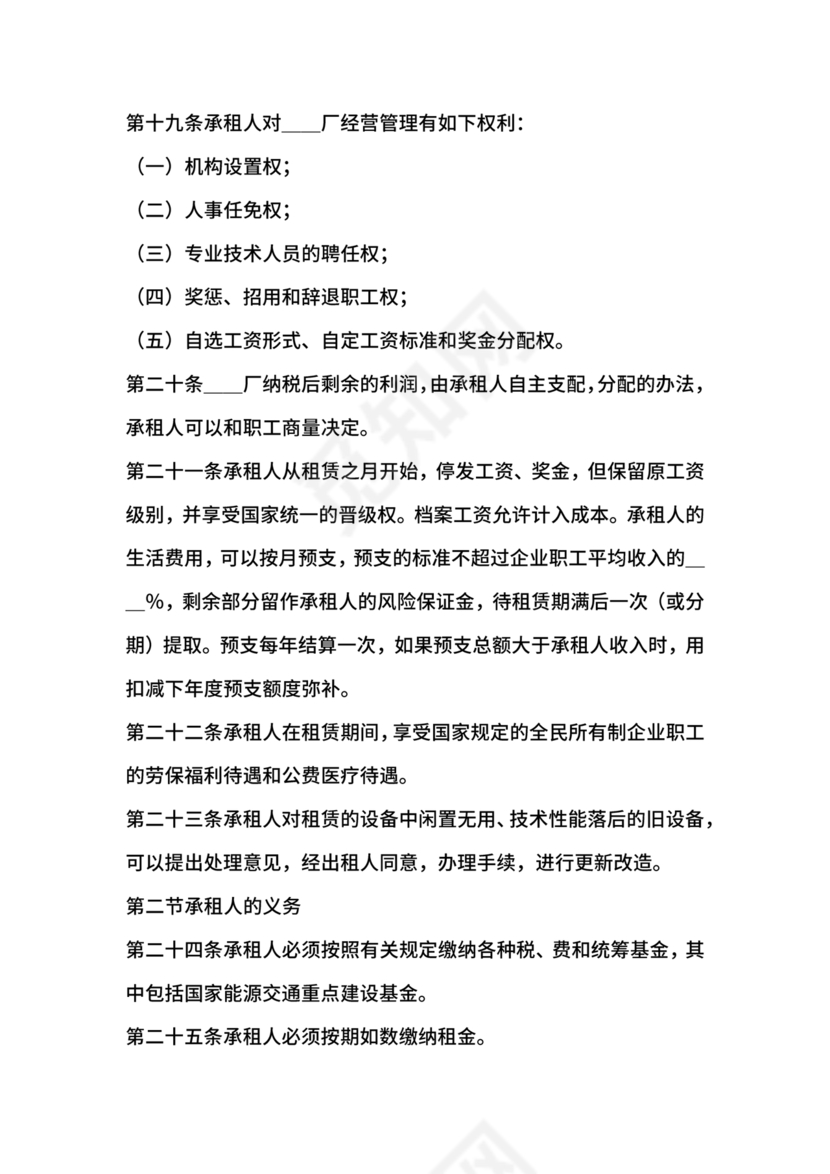 企业经营租赁合同