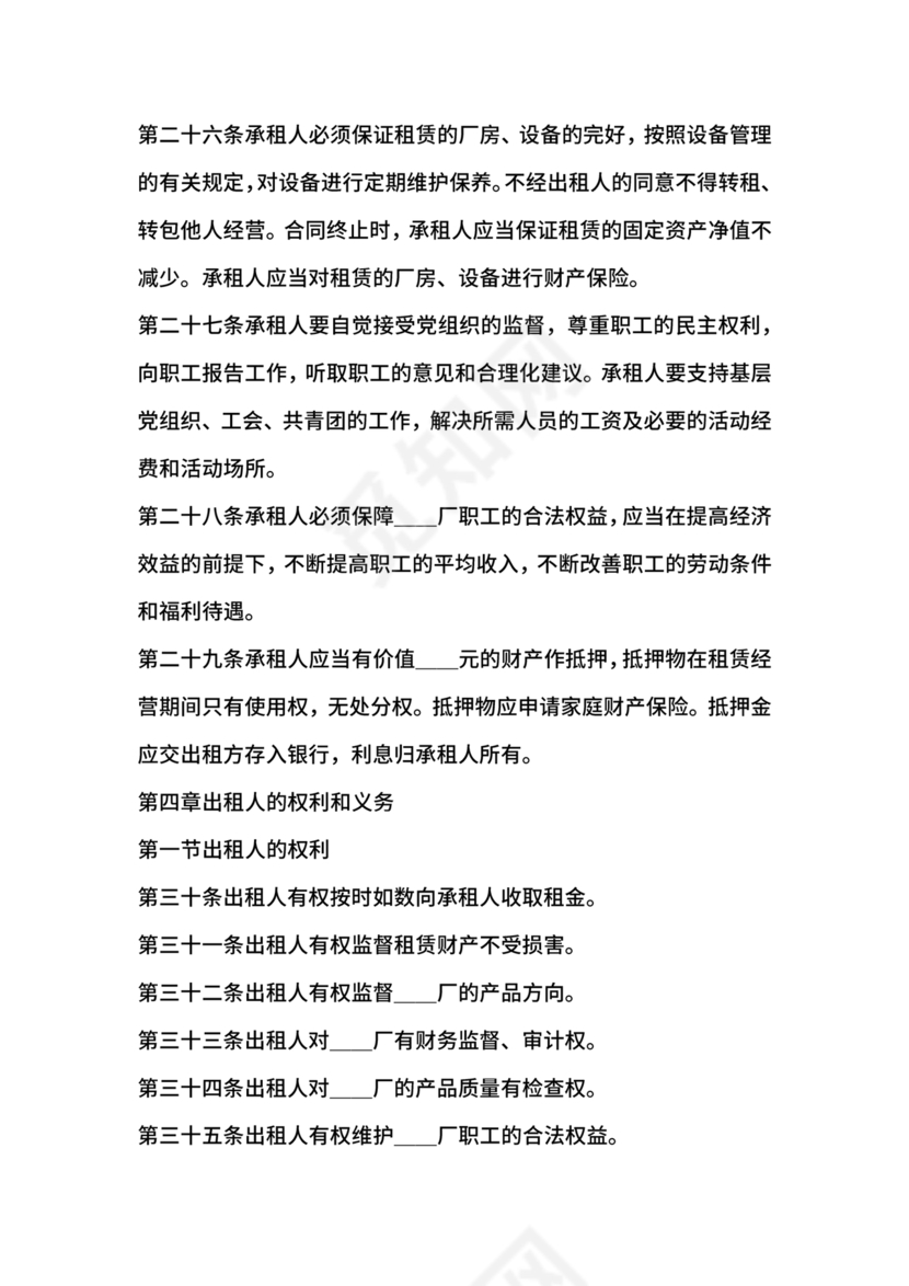 企业经营租赁合同