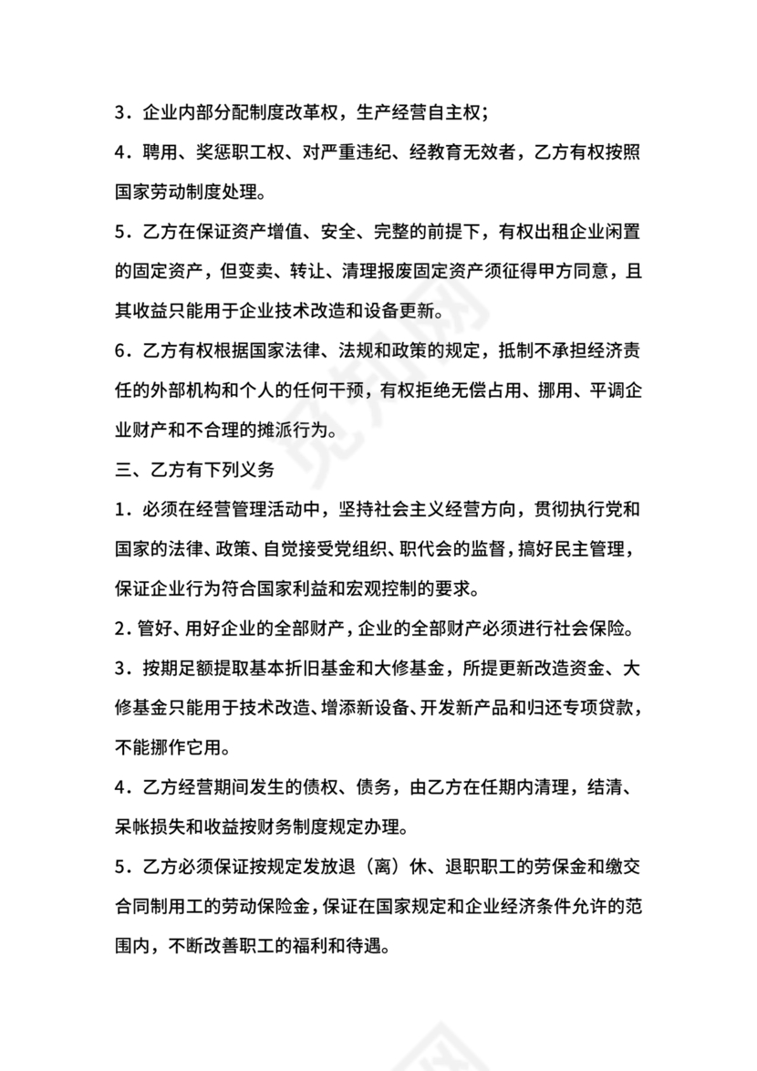 企业经营租赁合同