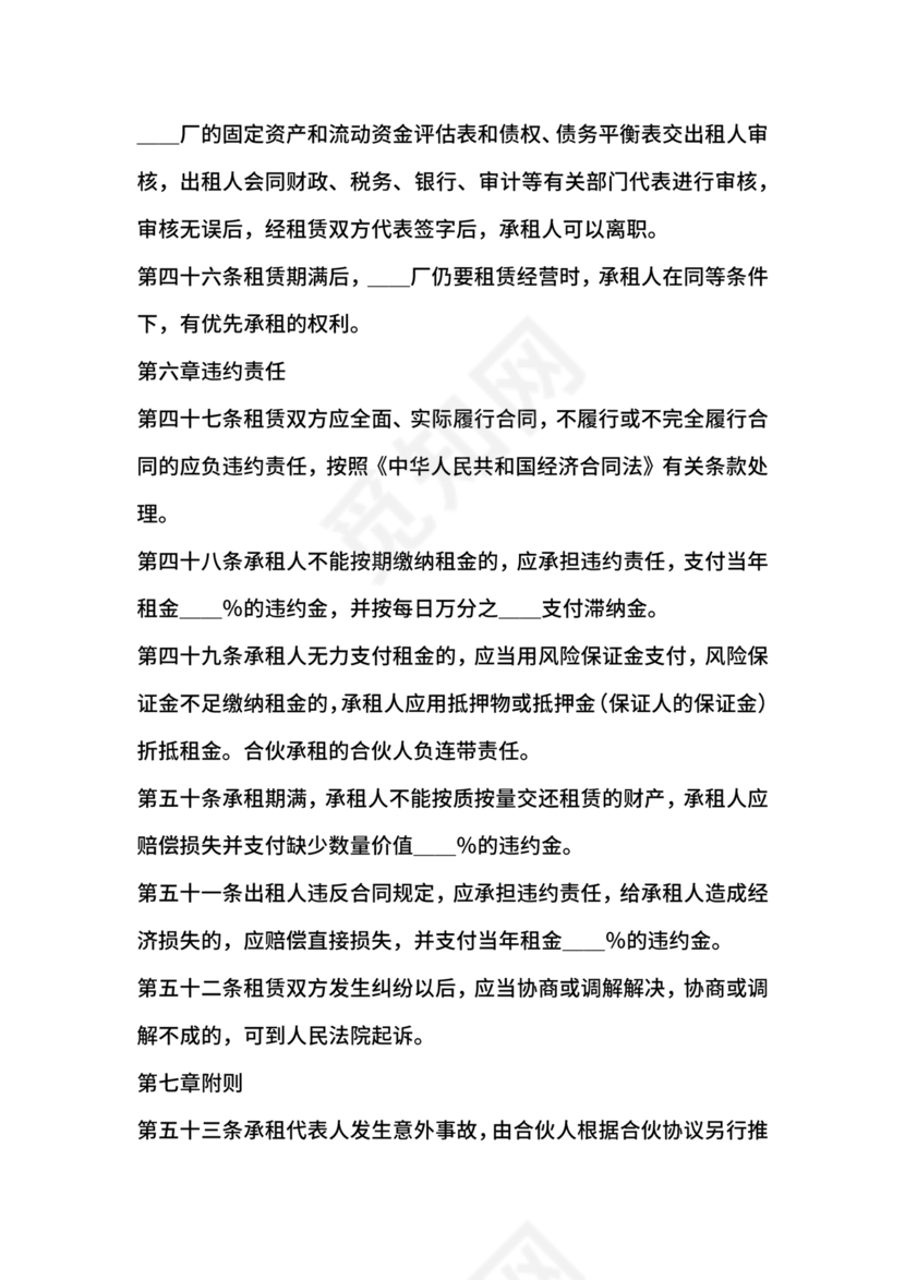 企业经营租赁合同