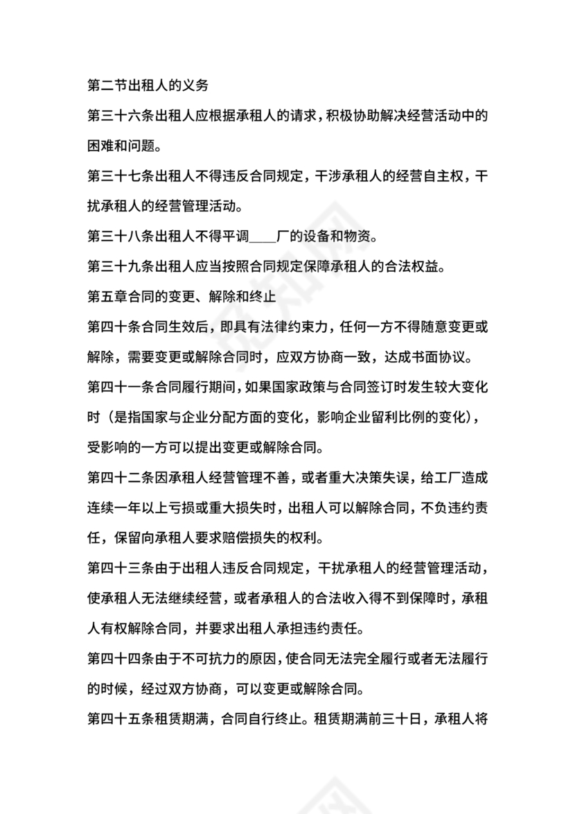 企业经营租赁合同