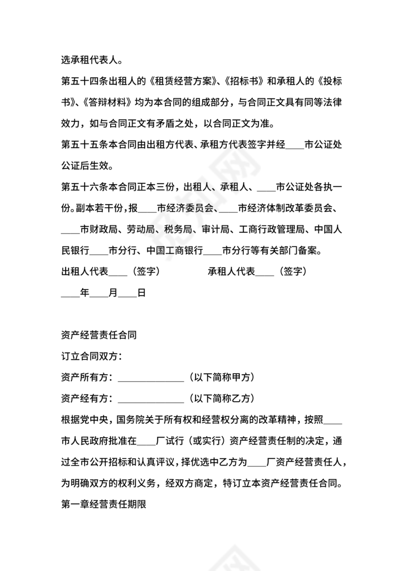 企业经营租赁合同