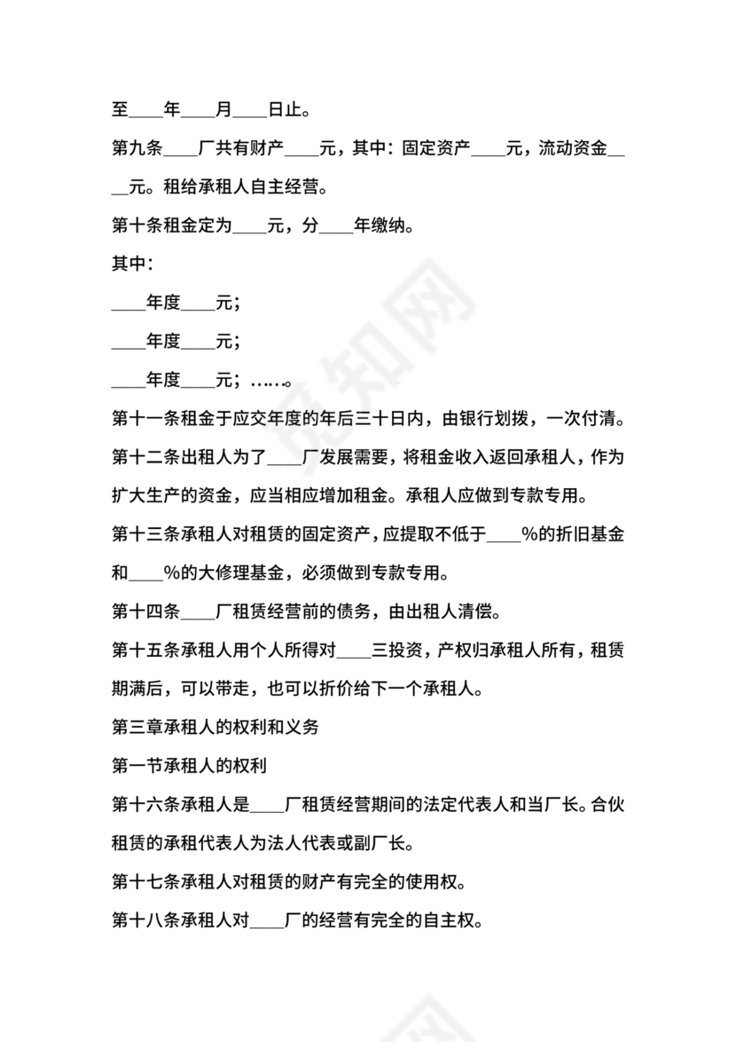 企业经营租赁合同