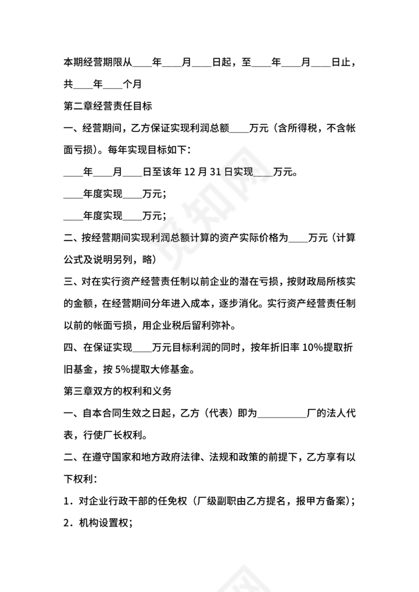 企业经营租赁合同