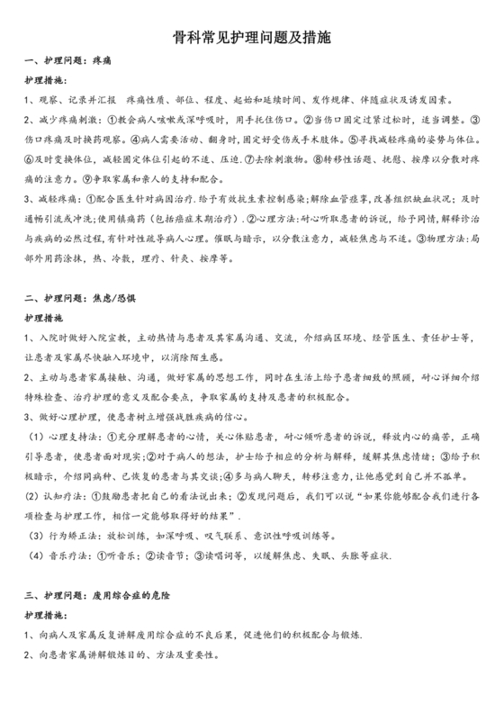 护理问题及护理措施大全