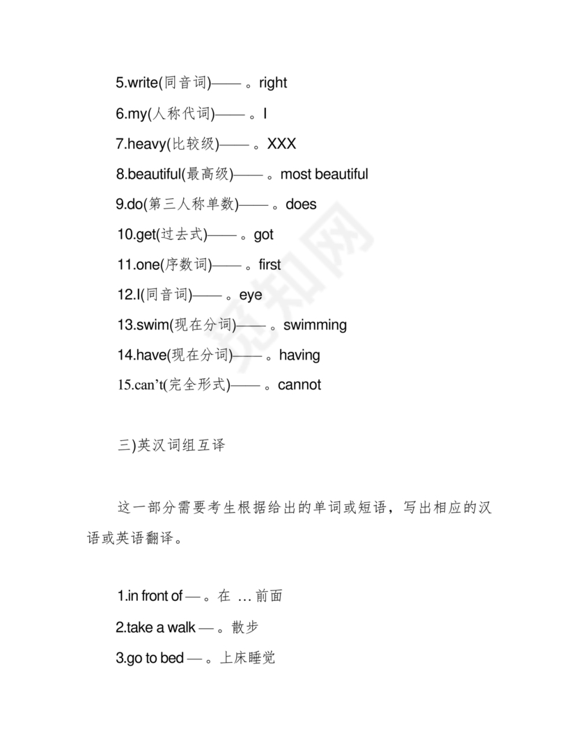 小升初英语试卷真题及答案