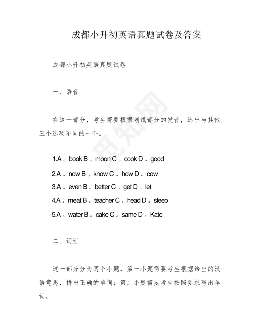 小升初英语试卷真题及答案