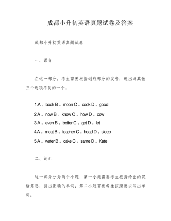 小升初英语试卷真题及答案