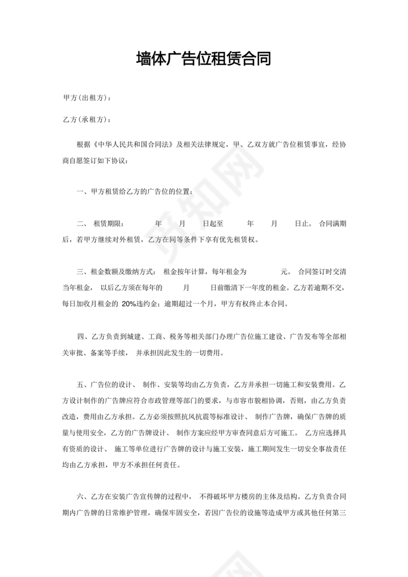 墙体广告租赁合同