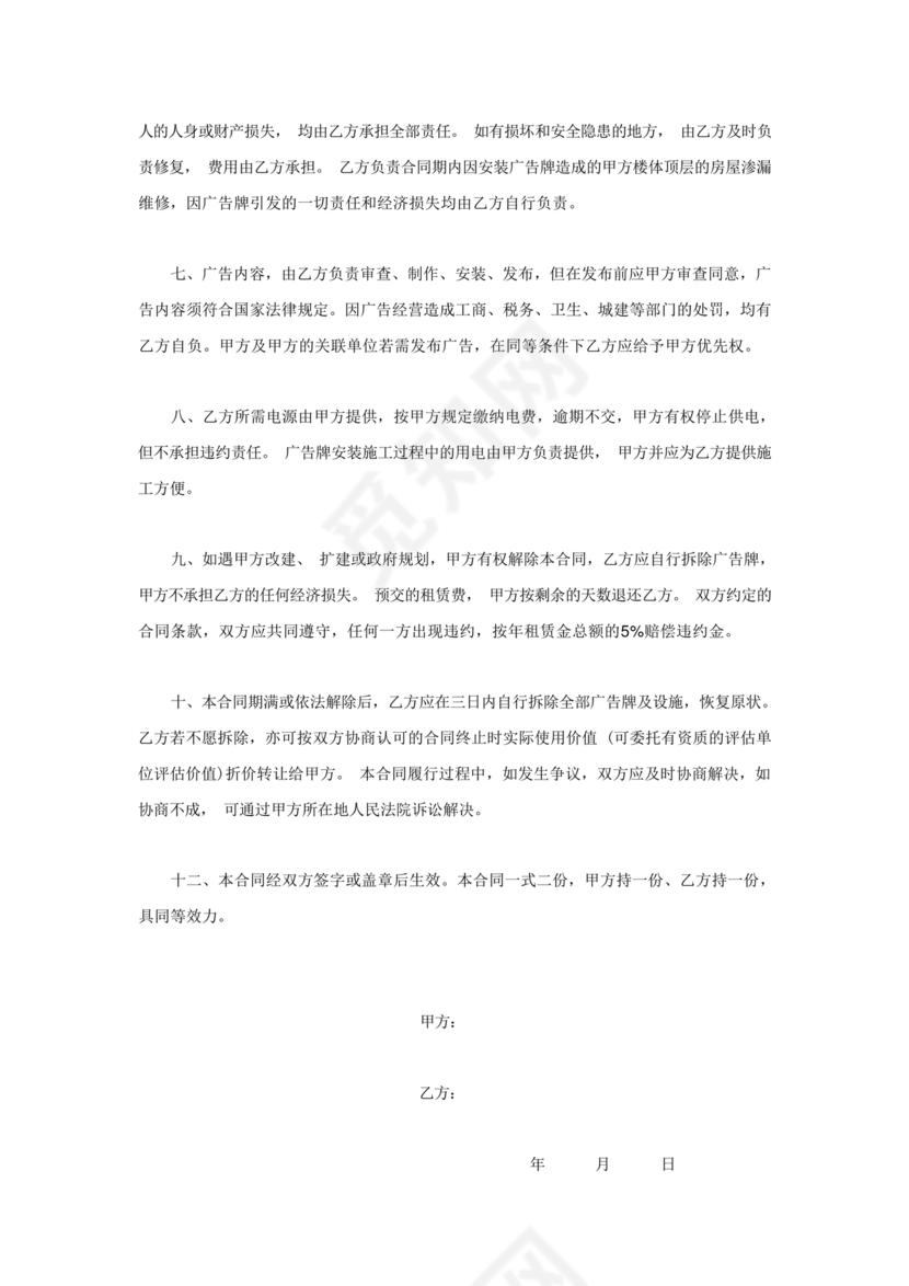 墙体广告租赁合同