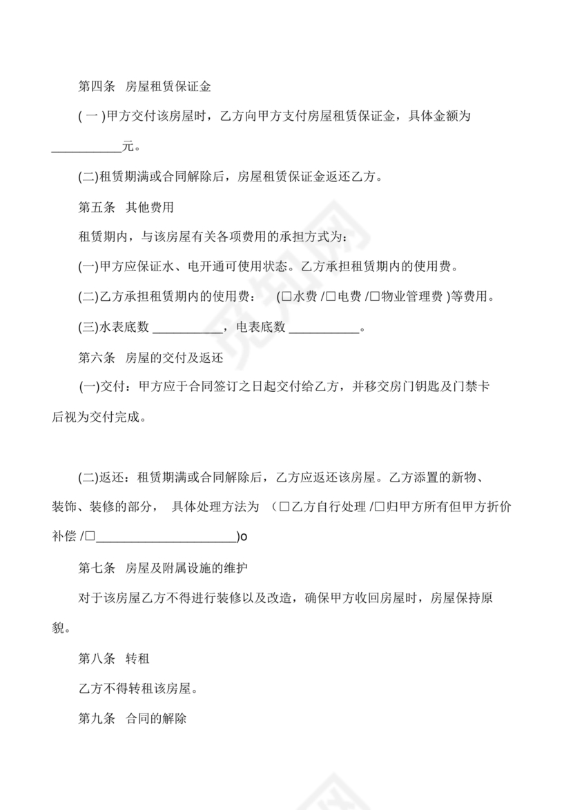 清水房租赁合同范本简易版