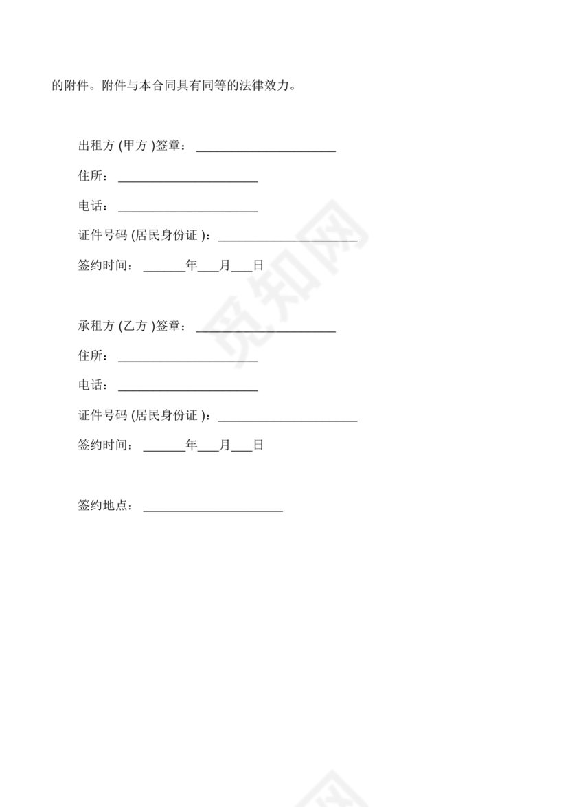 清水房租赁合同范本简易版