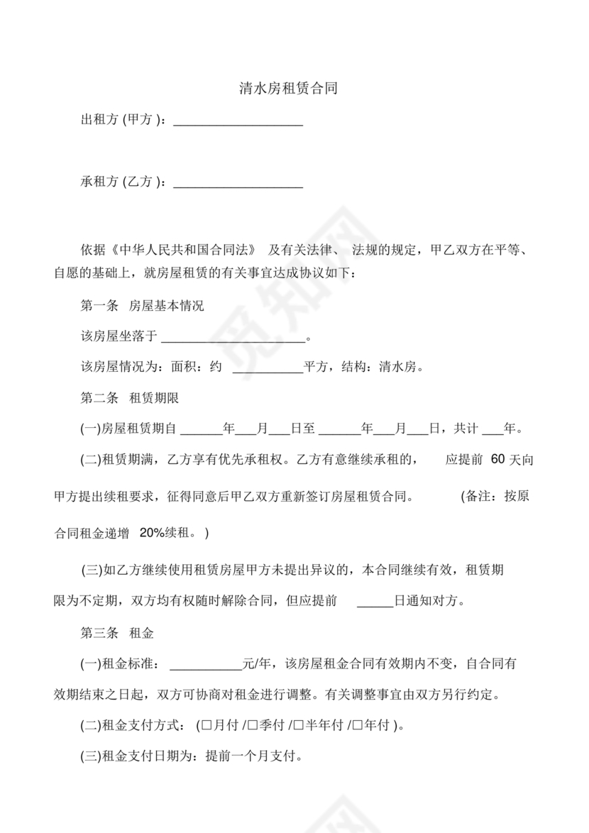 清水房租赁合同范本简易版