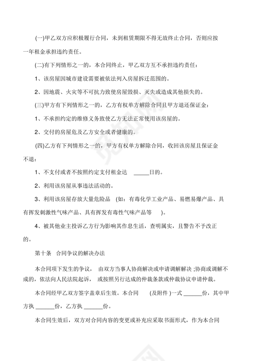 清水房租赁合同范本简易版