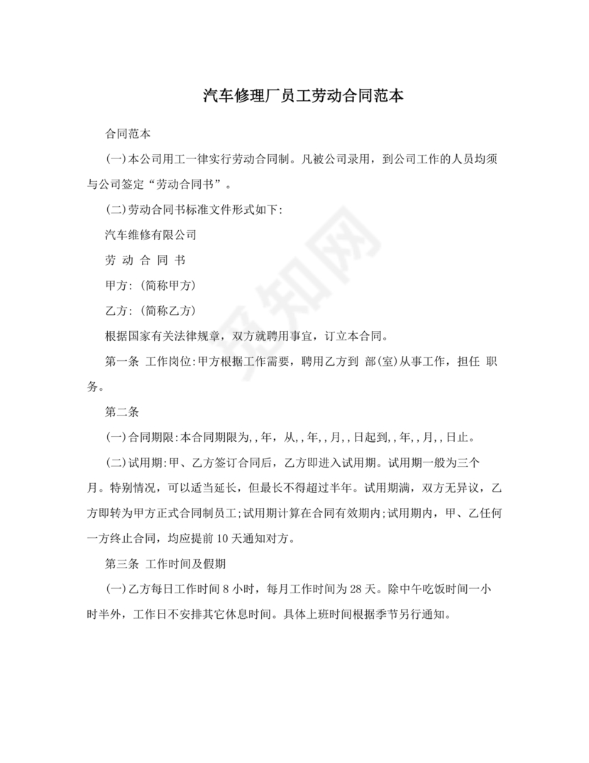 汽修厂劳动合同范本