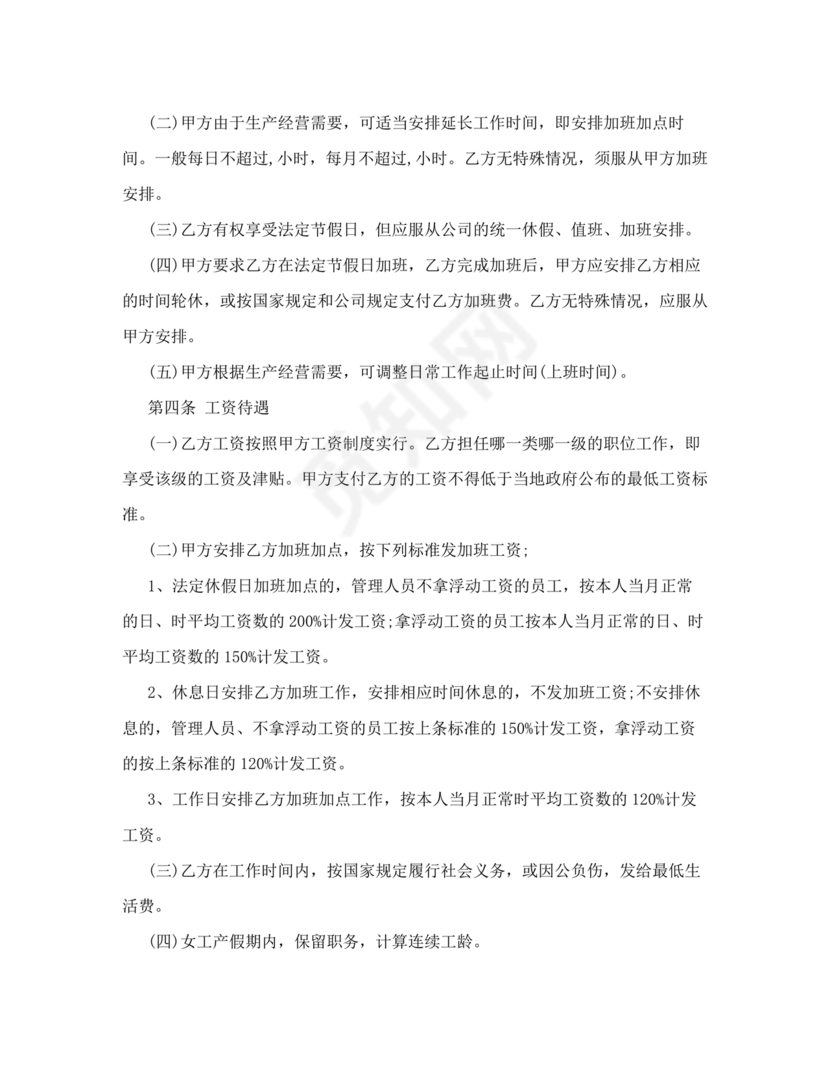 汽修厂劳动合同范本