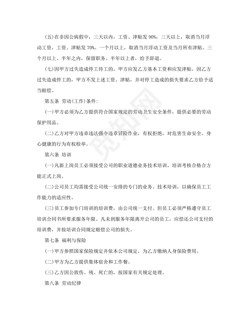 汽修厂劳动合同范本