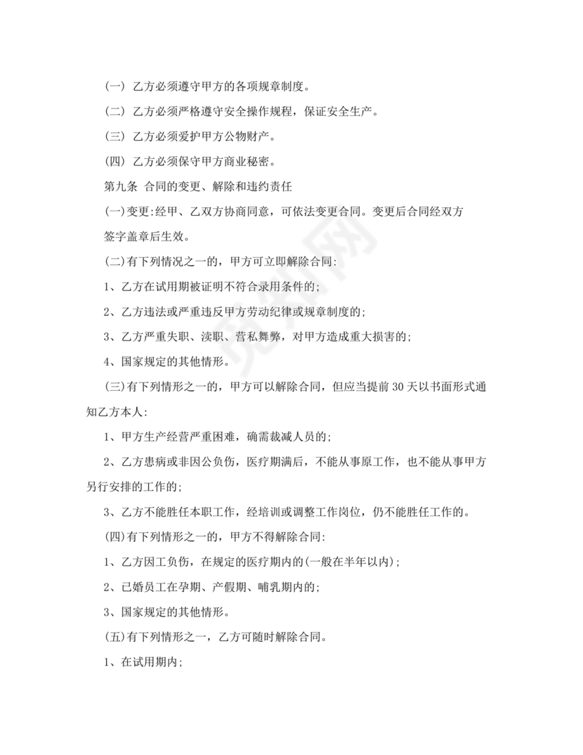 汽修厂劳动合同范本