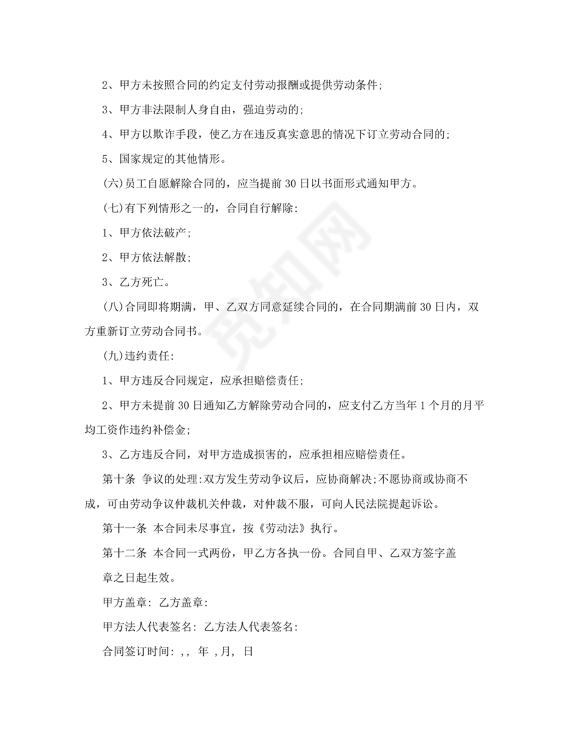 汽修厂劳动合同范本