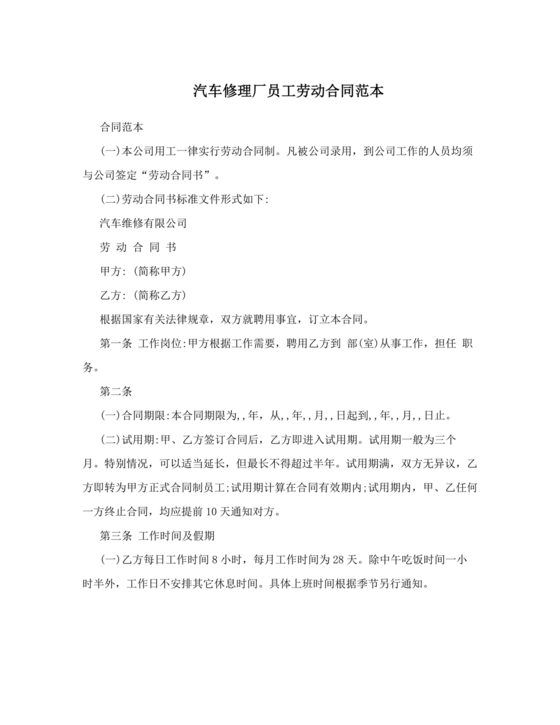 汽修厂劳动合同范本