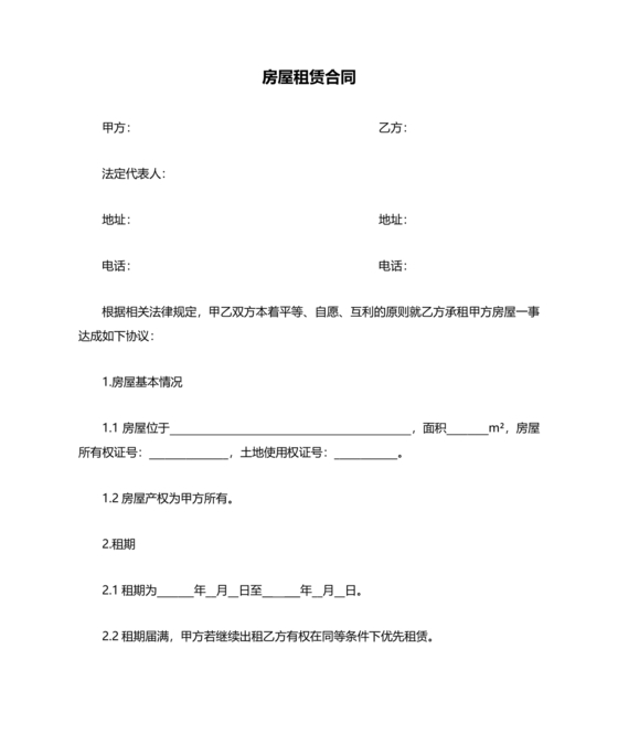 办公室租赁合同