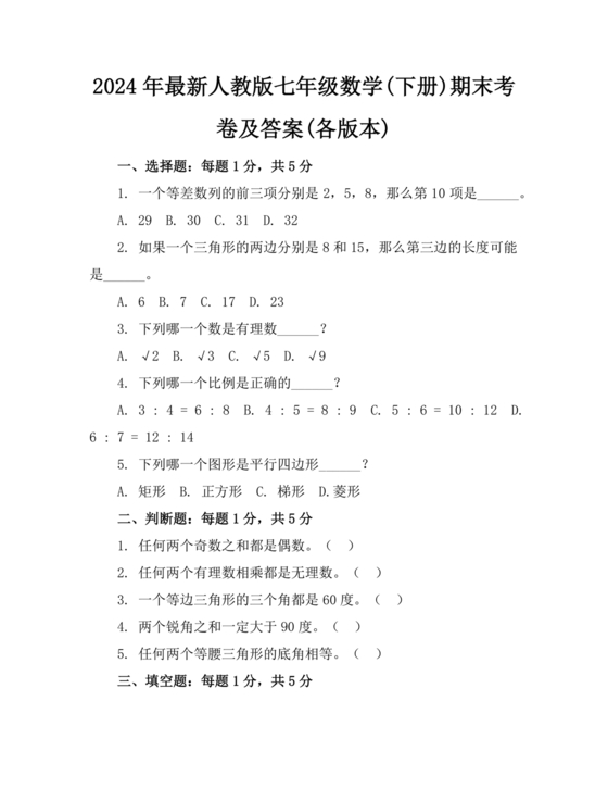 七年级下册数学期末考试卷