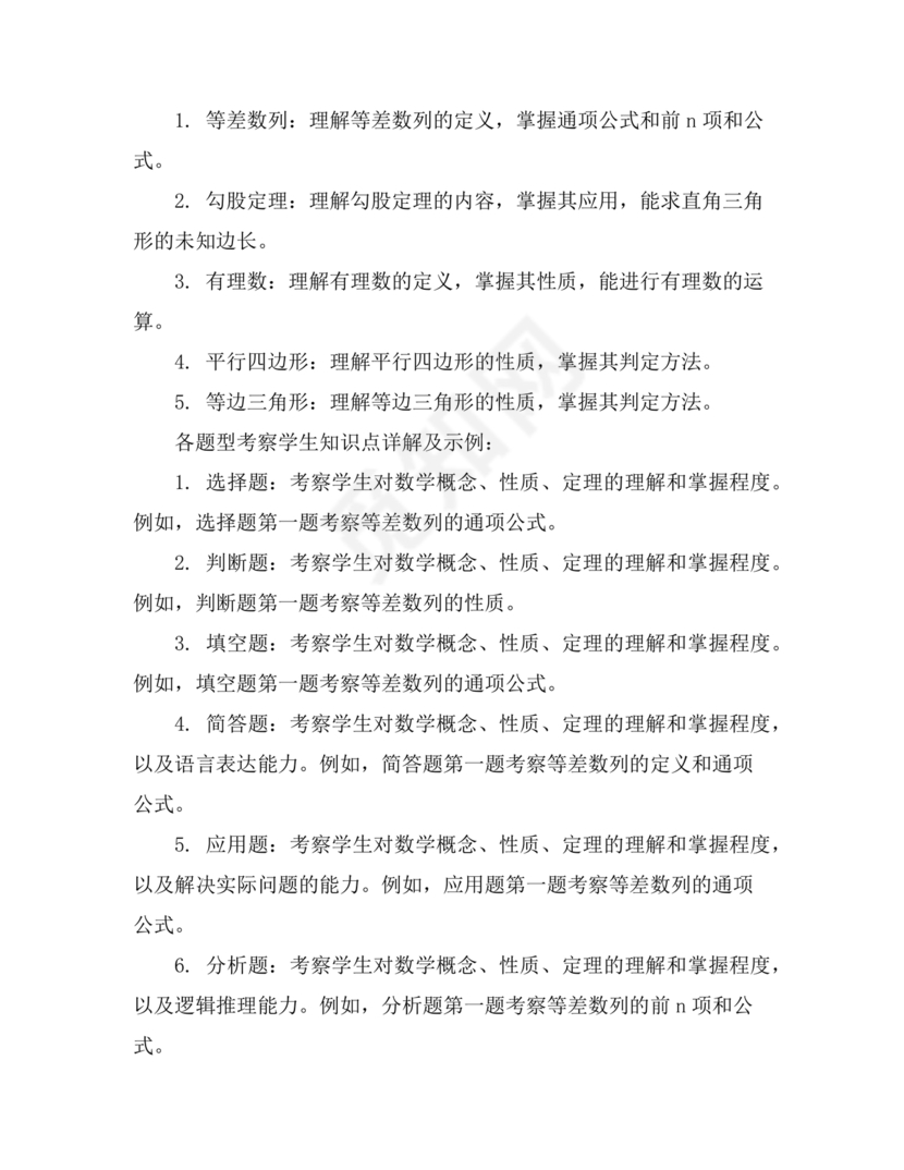 七年级下册数学期末考试卷