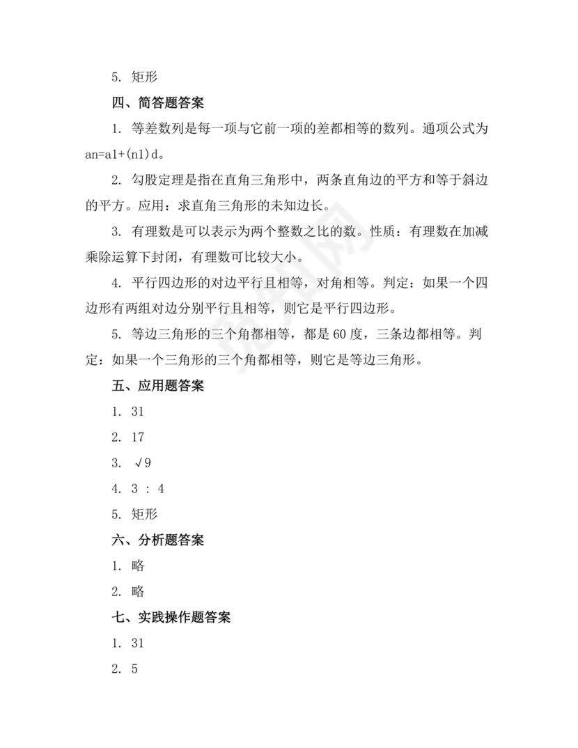 七年级下册数学期末考试卷