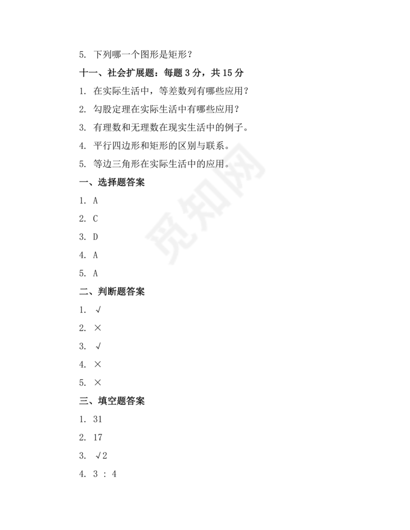 七年级下册数学期末考试卷
